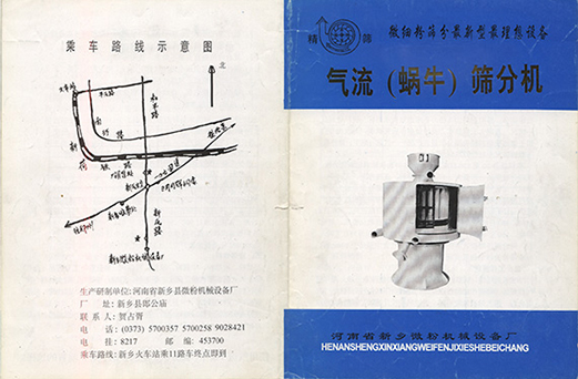 1992年，新鄉(xiāng)縣微粉機(jī)械設(shè)備廠成立