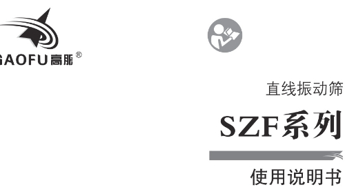 直線振動篩常見故障與排除